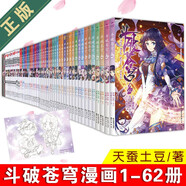 【官方正版 五本包郵】正版斗破蒼穹漫畫 全套1-65冊 天蠶土豆著 人氣玄幻小說改編漫畫 斗破蒼穹37