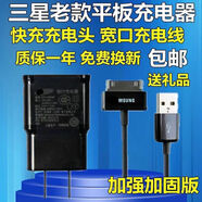 三星（SAMSUNG）原裝三星GT-P1000 P7500 P3100 P5100 gtp6800平板電腦充電器數(shù)據(jù) 快充頭+快充線 套裝