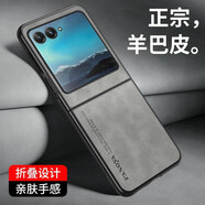 遼科適用摩托羅拉 Razr 40Ultra手機殼羊巴皮保護套折疊屏全包邊防摔輕奢復(fù)古商務(wù)皮質(zhì)手機套 摩托羅拉 Razr 40Ultra【銀河灰】