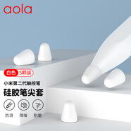 澳浪小米靈感/焦點(diǎn)觸控筆筆尖套  適用小米平板6/7Pro/6Spro/Max電容筆1/2/3代硅膠保護(hù)套 5只裝 白