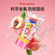 寶兒德（Paul dent）德國(guó)進(jìn)口兒童低泡牙膏1-6歲含氟防蛀牙膏 50ML 水蜜桃味