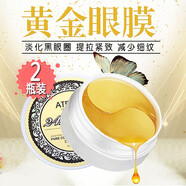 泰國atreus 黃金眼霜AT24K金鉑精華抗黑眼圈保濕勝肽抗皺緊致護膚品 兩盒裝24k黃金眼膜