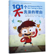 【新華書店】101個(gè)不洗澡的理由(精)