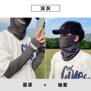 彩卡瑩男士防曬冰袖男冰絲防曬袖套夏季開車手臂套手護(hù)臂大碼寬松騎行 深灰面罩+冰袖【兩件套】