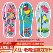 肆璽2025年新款加厚鞋墊十字繡半成品結(jié)婚自己繡手工刺繡帶針配線 【3雙】飛上枝頭高瞻遠矚荷花鳥 39碼（建議拍大一碼）