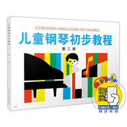 兒童鋼琴初步教程 第二冊 新版掃碼贈送配套視頻 兒鋼2掃碼版 上海音樂出版社
