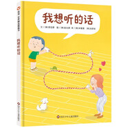 【信誼】我想聽的話（3-8歲）日常親子溝通小妙招 溫馨向童書繪本