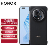 榮耀Magic5Pro手機殼原裝皮革耐磨防滑榮耀magic5至臻版全包防摔無邊框保護(hù)套手機保護(hù)后殼 Magic5 Pro 皮革保護(hù)殼（黑色）