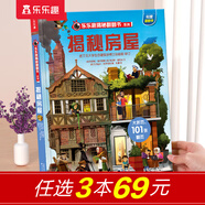 【69元選3本】揭秘翻翻書(shū)汽車交通工具繪本兒童3d立體書(shū) 3-6-7-10歲科普讀物百科全書(shū) 樂(lè)樂(lè)趣揭秘系列全套童書(shū)籍機(jī)關(guān)書(shū) 揭秘房屋-點(diǎn)讀版