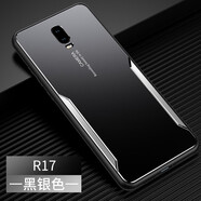 凡盾 OPPO R17手機殼金屬殼OPPO R17Pro保護套外殼磨砂硅膠軟邊防摔撞色潮牌個性男款 OPPO R17【黑銀色】+鋼化膜