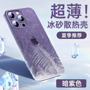 安柏希  適用蘋果14promax手機殼iPhone14pro保護套plus超薄磨砂全包防摔軟殼 蘋果14pro【暗紫色】冰砂散熱-不粘指紋 【夏季散熱】告別手機發(fā)燙-贈冰感膜