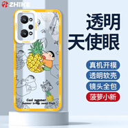 芝客 適用真我gt2手機殼 realmegt2pro保護套gt2大師探索版透明硅膠全包防摔動(dòng)漫軟殼 真我GT2【菠蘿小新】