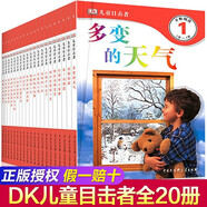 【精裝正版包郵】dk兒童目擊者·第1級 全套20冊 兒童科普百科大全書 第一級