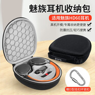 墨頓 適用魅族HD60耳機(jī)收納包Meizu頭戴專用耳機(jī)包硬殼防摔抗壓減震保護(hù)殼防塵防摔便攜收納殼 魅族HD60耳機(jī)包【小號(hào)】