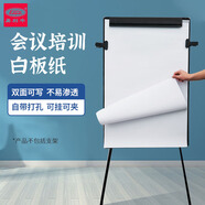 易利豐（elifo）A1白板架白板夾紙會議培訓(xùn)白紙加厚材質(zhì)白板紙80g白板掛紙白板紙60*90cm1卷50張