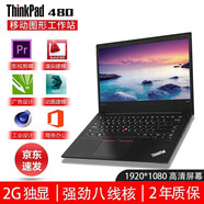 聯(lián)想(Thinkpad) 工作站設(shè)計師E480/ E490/E580/T480二手筆記本電腦 480八代 32G 2T固 2G獨