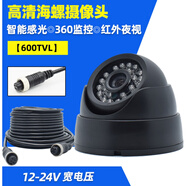 XMSJ高清海螺攝像頭公交車(chē)校車(chē)大巴貨車(chē)載監控半球探頭安防紅外夜視 海螺【航空頭】正像+3米線(xiàn) 【600