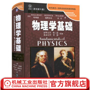 官網(wǎng) 物理學(xué)基礎(chǔ) 原書第6版 哈里德 時(shí)代教育 國外高校優(yōu)秀教材精選  9787111157151