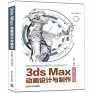 3ds Max動畫設(shè)計(jì)與制作從新手到高手（從新手到高手）