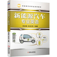 新能源汽車專業(yè)英語(yǔ) 朗讀音頻 新能源汽車 職業(yè)教育 教材 應(yīng)用型本科 專業(yè)英語(yǔ) 宋進(jìn)桂 徐永亮