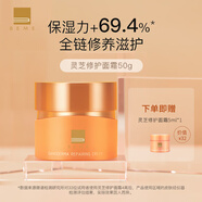 蓓慕BEME靈芝修護面霜50ml 清爽保濕補水修護日霜晚霜 敏感性膚質 50g