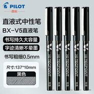 PILOT百樂(lè )中性筆學(xué)生用BX-V5考試刷題專(zhuān)用黑色彩色小V5辦公簽字針管大容量直液式水筆不易掉 黑色 【3支裝】