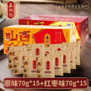 鑫炳記太谷餅 核桃仁/紅棗味/原味早餐餅山西特產(chǎn)太古餅新鮮生產(chǎn) 原味70g*15+紅棗70g*15