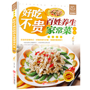 舌尖上的生活家常美食-好吃不貴百姓養生家常菜