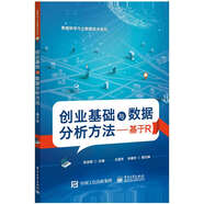 創(chuàng)業(yè)基礎(chǔ)與數(shù)據(jù)分析方法――基于R