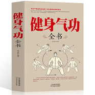 正版 健身氣功全書養(yǎng)生氣功易筋經(jīng)太極拳五禽戲八段錦六字訣書籍健身氣功全書 養(yǎng)生氣功功法圖解 氣功養(yǎng)生法 健身氣功教學(xué)