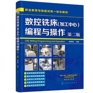 數控銑床(加工中心)編程與操作（第二版）（劉蔡保）