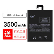 真科 小米note電池標配版note2手機note3大容量更換頂配版pro電板女神版BM21 34 小米note3電池（BM3A） +拆機工具