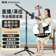 金正（NINTAUS） 話筒支架落地升降話筒架落地式麥克風(fēng)支架演出會(huì)議電容麥防震架HY-104標(biāo)準(zhǔn)合金款（送手機(jī)夾）