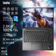 ThinkPad【12期 免息】聯(lián)想ThinkPad X1 Carbon 2023 2022可選X1系列筆記本電腦 i7-1360P 32G內(nèi)存 1TB固態(tài) 升級至1TB固態(tài)硬盤【配置升級】