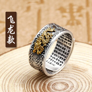 夢至尊貔貅心經戒指男女S990足銀石榴石復古六字真言復古霸氣個性潮 【飛龍款】