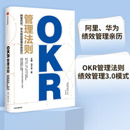 OKR管理法則 阿里巴巴 華為績效管理實戰(zhàn)技巧 中信出版社 民營企業(yè)突圍 民營企業(yè)突圍書單 Pura 80