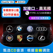 煥達8D環(huán)繞音源車(chē)載音樂(lè )U盤(pán)WAV/FLAC新歌抖音流行經(jīng)典老歌中文DJ優(yōu)盤(pán) 【秒變柏林之聲音效】甄選母帶級 64G TC接口【閃迪高速】金屬款