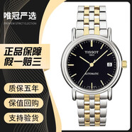 【二手95新】天梭手表卡森經(jīng)典系列天梭機(jī)械表天梭男表女表情侶手表二手奢侈品腕表瑞士名表時尚經(jīng)典腕表 T95.2.483.51黑盤間金男款 35.5mm 天梭二手手表