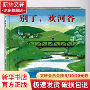別了 歡河谷 幼兒圖書(shū) 繪本 早教書(shū) 兒童書(shū)籍