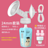 馨佑寶（PumpMom）適配新貝、貝瑞克S1S2喜咪樂電動吸奶器配件喇叭罩鴨嘴閥儲奶袋 24mm單邊配件+20片吸嘴儲奶袋