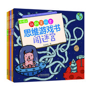 我的第一套思維游戲書·第二輯4-6歲（全5冊(cè)）