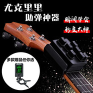 木葉23寸尤克里里和弦神器懶人彈唱UKLELE和弦練習(xí)器一鍵和弦輔助按弦 UK黑色款神器+調(diào)音器