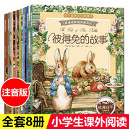 【官方正版】彼得兔的故事注音版 全集8冊(cè)兒童繪本3-6-9歲 幼兒園繪本一年級(jí)課外書(shū)少兒拼音讀物經(jīng)典兒童睡前童話故事書(shū)