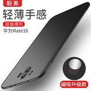 毅美 適用華為mate10pro手機殼磁吸mete磁鐵m10超薄mat磨砂meta外殼mt魅特男款硬殼huawei薄黑色保護套 巖砂黑丨磁吸款 Mate10