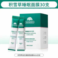 歐華蔻 膠原蛋白免洗睡眠冰膜積雪草植物美肌面膜保濕煥亮活膚緊致淡化皺紋學生男女士 積雪草益生菌美肌面膜一盒30支