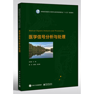 醫(yī)學(xué)信號分析與處理