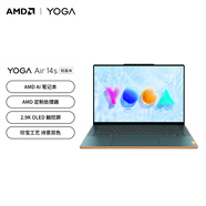 聯(lián)想筆記本電腦YOGA Air14s輕盈本 14.5英寸輕薄本R7 16G 1T 2.9K OLED高刷日光映潮【國家補貼20%】