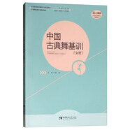 中國古典舞基訓（女班）