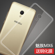莫迪爾 魅族PRO6手機(jī)殼pro6plus透明Pro5保護(hù)套6S超薄mx6全包硅膠軟殼手機(jī)套防摔外殼 【魅族MX6】透明手機(jī)殼
