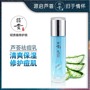 昭貴蘆薈祛痘乳110g冰膚痘痘乳淡痘印痘痕青春痘粉刺肌膚都可